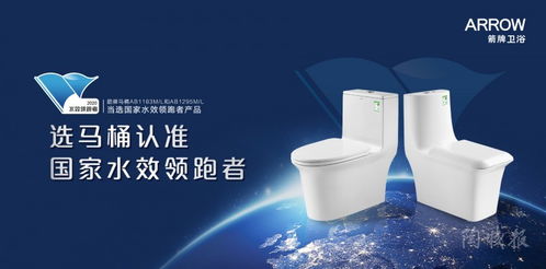 科技賦能節水新高度，箭牌衛浴引領行業標準，4項國標正式施行助力綠色消費